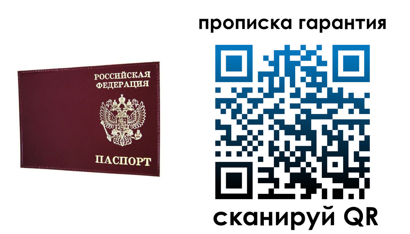 прописка паспорт в Шлиссельбурге