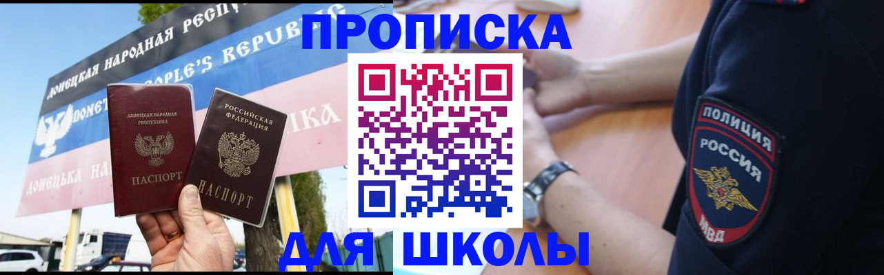 временная регистрация для школы в Шлиссельбурге