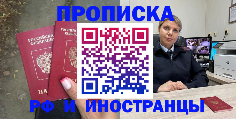 прописка в Шлиссельбурге